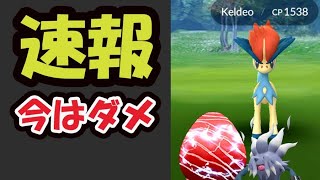 【緊急速報】今はコレやっちゃダメ！ケルディオ有料リサーチ判明＆エピック＆コミュデイ追加情報【ポケモンGO最新情報＆土日まとめ】