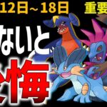 【絶対ガチれ！】激アツイベント・コミュニティデイ総集編！週間イベントまとめ【ポケモンGO】