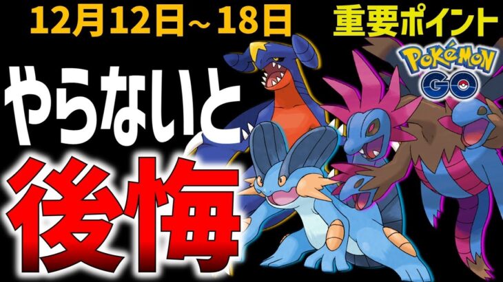 【絶対ガチれ！】激アツイベント・コミュニティデイ総集編！週間イベントまとめ【ポケモンGO】