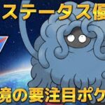 【スーパーリーグ】新環境でさらに輝くモジャンボ【ポケモンGO】