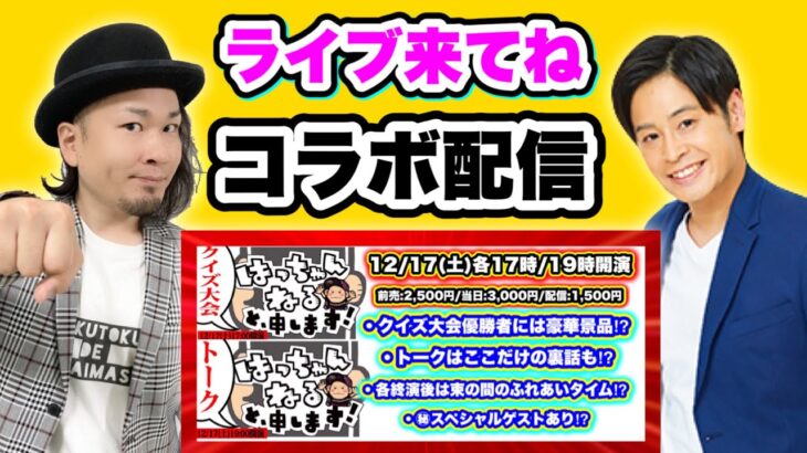 コラボでレイド行くぜ！リアルイベント来てね配信【ポケモンGOおじさん】