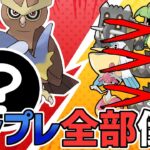 【宣戦布告】流行りのテンプレ全部倒します【スーパーリーグ】【ポケモンGO バトルリーグ】【GBL】