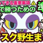 今日からできるレジェンドへの準備！知らないと見逃す！間に合わない！新シーズン巣,野生,タスク情報のガチ案件整理！【 ポケモンGO 】【 GOバトルリーグ 】【 GBL 】