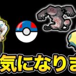 気になるポケモン使う！パーティはこれから考える！【 ポケモンGO 】【 GOバトルリーグ 】【 GBL 】【 スーパーリーグ 】