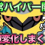 ハイパー環境激変！？ここでもクイン消滅？逆張り甘える最強環境？【 ポケモンGO 】【 GOバトルリーグ 】【 GBL 】【 ハイパーリーグ 】