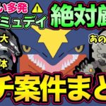 あの個体…厳選終わってますか？ガチ案件の最終確認！複雑な年末コミュデイ徹底解説！勘違いしないで！【 ポケモンGO 】【 GOバトルリーグ 】【 GBL 】【 スーパーリーグ 】