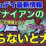 まさかの〇〇限定出現？突然の変更！公式ブログではわからない超重要情報！コミュデイ参加する方は絶対見てください！【 ポケモンGO 】【 GOバトルリーグ 】【 GBL 】