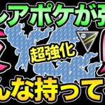 今日だけ自慢させて！あの限定ポケモンが強化されて活躍！持ってる人は使い得？【 ポケモンGO 】【 GOバトルリーグ 】【 GBL 】【 ハイパーリーグ 】