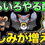 面白くなってきましたね！バトルしたり考察したり情報まとめたり【 ポケモンGO 】【 GOバトルリーグ 】【 GBL 】【 ハイパーリーグ 】