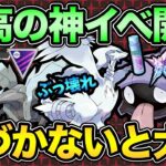 お願い。１秒でも早く〇〇して！ガチ案件中心にイベント最新情報まとめ！【 ポケモンGO 】【 GOバトルリーグ 】【 GBL 】【 マスターリーグ 】