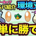 環境読み成功でレート爆上げ！全員エースの結論パ完成！明らかに刺さってます【 ポケモンGO 】【 GOバトルリーグ 】【 GBL 】【 ホリデーカップ 】