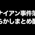 一緒に歴史を振り返ろう！やるぞおおおおおおおおおおおおおおおおおおおおおおおおおおおおおおおおおおおおおおおおお【 ポケモンGO 】【 GOバトルリーグ 】【 GBL 】【 ホリデーカップ 】