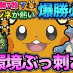 デデンネの時代がきた！天敵が消えた結果…環境で一貫祭りのデデンデンデン！【 ポケモンGO 】【 GOバトルリーグ 】【 GBL 】【 スーパーリーグ 】