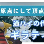 【ポケモンGO】通常ハイパーリーグ/1-1【GOバトルリーグ】【GBLシーズン13】