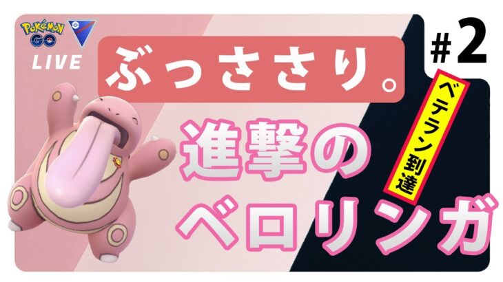 【ポケモンGO】通常スーパーリーグ/1-7【GOバトルリーグ】【GBLシーズン13】