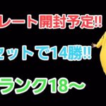 【GOバトルリーグ】　レート開封なるか!!　ランク18～