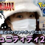 【総集編】最近〇〇が理由でポケGO飽きた？コミュニティディ2022in広島県 ポケモンGO  포켓몬 고 pokemon go japan