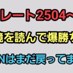 【GOバトルリーグ】　一気に爆勝ちだ!!　エキスパートを目指して!!　レート2504～