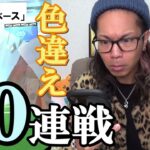 【ポケモンGO】色違えヒスイクレベース！3時間限定の色違い高確率チャンスだよな！？10連戦すりゃ色違い100％ぐらいちょちょいのちょいでしょスペシャル！【ワンダーランド開幕】