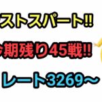 【GOバトルリーグ】　速成カップ!!　レート3269～今期もあと2日!!