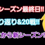 【GOバトルリーグ】　光のシーズンお疲れ様でした!!　レート3282～!!