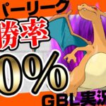 【ポケモンGO】レート3500のハイパーリーグスタメンパーティで初日から爆勝ち！初手シャドウリザードン使ってみた！引き先〇〇型のクレセリアで初手みずタイプ余裕で捲れます！【GBL初心者向け実況】