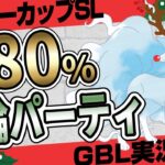 【ポケモンGO】早くも結論パーティ！？勝率8割を記録した初手キュウコンの最強パーティはこちらです！引き先○○追えるポケモンいる！？【初心者向けGBL実況】【ホリデーカップ】【カツアゲシリーズ】