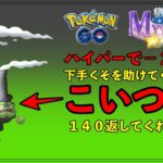 【ポケモンGO】−２４０からの生還。ぶん回せ！ガラマタと潜るGBL【バトルリーグ】【ハイパーリーグ】