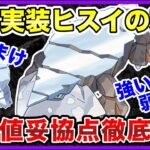 【厳選ライン】技優秀！種族値優秀！ヒスイクレベースのレイドデイ開催！万が一に備えよ！【ポケモンGO】【GOバトルリーグ】