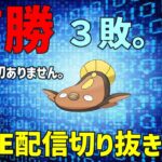 【ポケモンGO】LIVE配信切り抜き～この構築が今刺さるはず。