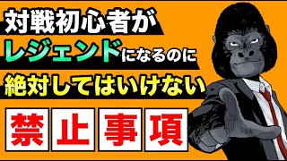 【ポケモンGO】レジェンドになりたければ「◯◯するのを絶対にやめろ！」業界実績NO.1の魂の講義【GOバトルリーグ】【レジェンド桜】