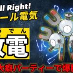 【ポケモンGO】ガス？NONONO、新時代は電気です。【GOバトルリーグ】