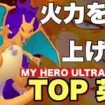 【ポケモンGO】凶悪ギミックPT誕生！注目度No.1の闇リザードンが熱い‼︎