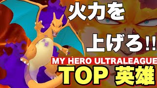 【ポケモンGO】凶悪ギミックPT誕生！注目度No.1の闇リザードンが熱い‼︎