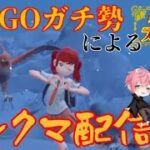 【ダブルバトル】ポケモンGOで全国大会に出場したガチ勢なら本家の対戦も勝てる説【ポケモンSV】【ランクマッチ】