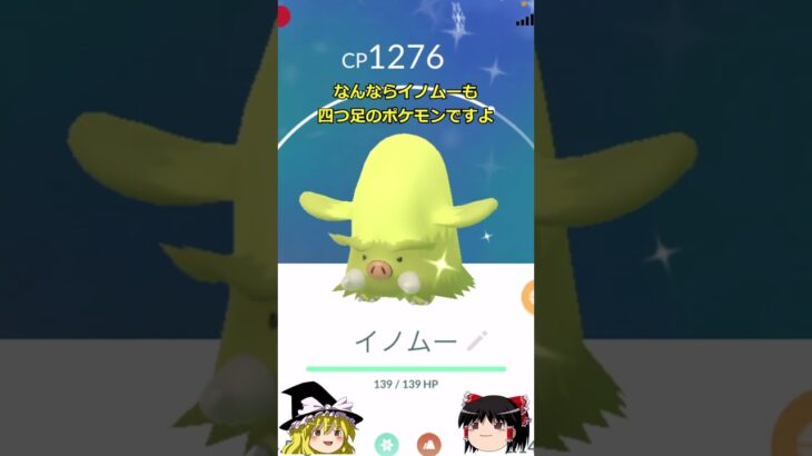 【ポケモンGO】ウリムーって足あったの!?#shorts