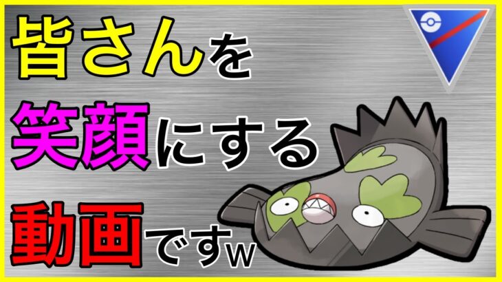 【ポケモンGO】ニヤッとしたら俺の勝ちなw人気急上昇パーティー！