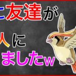 【ポケモンGO】害悪プレイを続けた男の末路。マジで友達なくすw