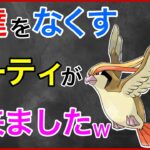 【ポケモンGO】つばさでうつ型ピジョットが害悪過ぎるw絶対当たりたくないw