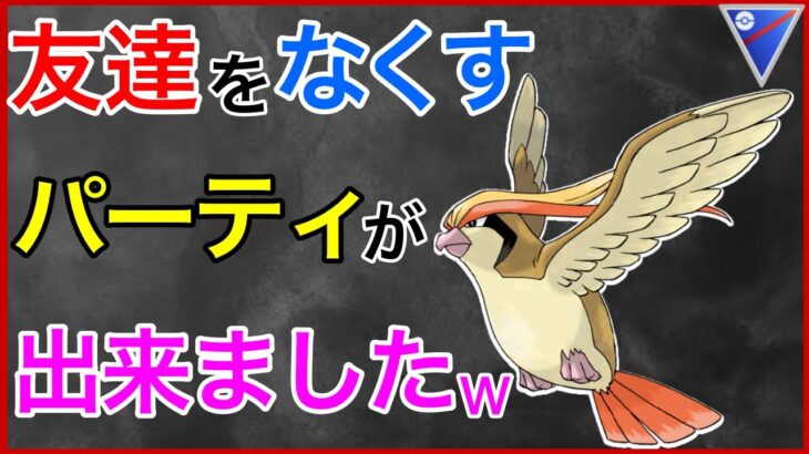 【ポケモンGO】つばさでうつ型ピジョットが害悪過ぎるw絶対当たりたくないw