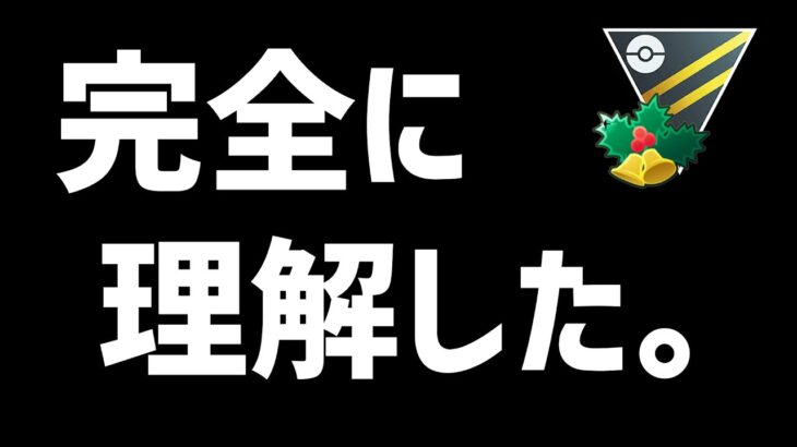 【徹底解説】HL ホリデーカップ環境考察＆オススメ最強ポケモン10選【ポケモンGO バトルリーグ】【GBL】