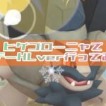 【ホリデー杯HL】ヒゲゴローニャで潜ってみた！【ポケモンGO】