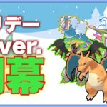 【ホリデーカップ】開幕!!ホリデーカップHLver.!!!【ポケモンGO】【ハイパーリーグ】