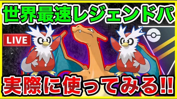 【LIVE】サンタに縁を切られたポケモン廃人はGBLで3タテ決めてメリクリします回。【ポケモンGO】【GOバトルリーグ】【ハイパーリーグ】