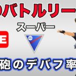 【生配信】レジスチルを使って電磁砲のデバフ確率を調べてみる！  Live #642【GOバトルリーグ】【ポケモンGO】