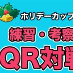 【生配信】明日から開催されるホリデーを考察&練習！  Live #652【GOバトルリーグ】【ポケモンGO】