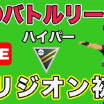 【生配信】ついにビリジオンの育成ができました！  Live #653【GOバトルリーグ】【ポケモンGO】