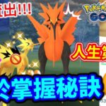 Pokemon GO伽勒爾閃電鳥😯成功捕捉‼️100IV?終於掌握秘訣+必捉到方法🤔人生第一隻劍盾三聖鳥！直播意外流出，還是獲得?～到底發生過什麼事｜Catch Galar Zapdos bird