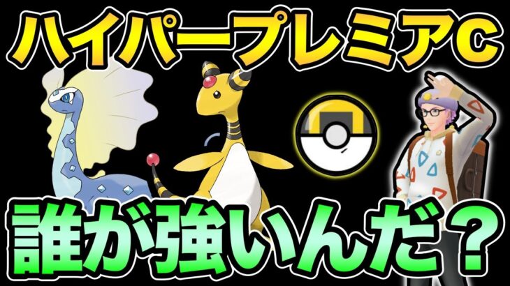 ハイプクQR！あまるるるるるるが？【 ポケモンGO 】【 GOバトルリーグ 】【 GBL 】【 ハイパーリーグ 】