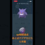 メガゲンガー　アメXL使う手前まで強化したやつ #ポケモンgo